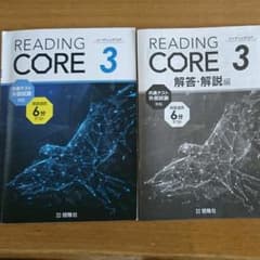 リーディングコア reading core 3 共通テスト対応のサムネイル
