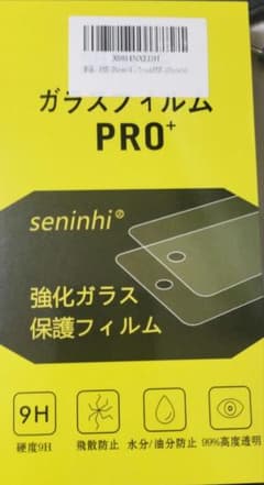 seninhi ガラスフィルム PRO+　（iPhone14用）1枚のサムネイル