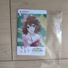 劇場版響けユーフォニアム　ムビチケ　黄前久美子のサムネイル