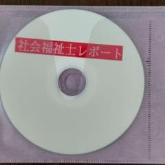 社会福祉士のサムネイル