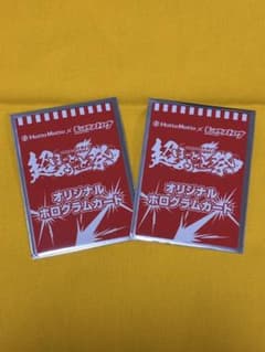 ほっともっと　モンスターストライク　オリジナルホログラムカード