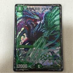 仁義類鬼流目 ブラキオヤイバのサムネイル
