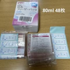 ピジョン　母乳フリーザーパック　80ml 48枚のサムネイル