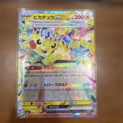 ピカチュウex RR MEGA ハイクラスパック MEGAドリームex 044…のサムネイル