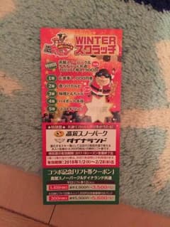 高鷲ダイナ共通券のサムネイル
