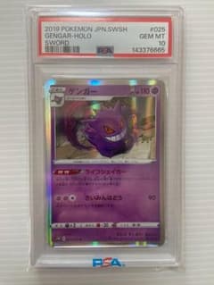 PSA10】ゲンガー R[S1W 025/060] - メルカリ