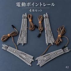 Tomix Nゲージ ポイントレール（手動)　左３本 右３本 TOMIX 電動ポイントレール 左右各2本 4本セット Nゲージ #2 - メルカリ
