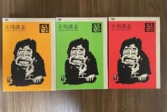 立川談志落語のピン DVD 3セット全9枚のサムネイル