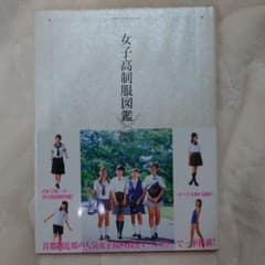 女子高制服図鑑 2002のサムネイル