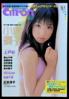 中古品）Citron Presse 2002年9月1日号 小倉優子 上戸彩 - メルカリ