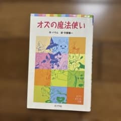 オズの魔法使いのサムネイル