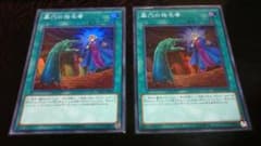遊戯王 墓穴の指名者 スーパー２枚セットのサムネイル
