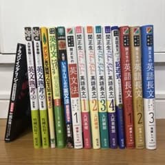 武田塾ほぼ参考書ルート（英語） 大学受験対策　計15冊まとめ売りセット 武田塾ほぼ参考書ルート（英語） 大学受験対策 計15冊まとめ売りセット