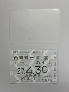 レア！No. 0001 通勤定期乗車券 京都丹後鉄道 レア！No. 0001 通勤定期乗車券 京都丹後鉄道 - メルカリ