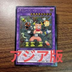 遊戯王 デストーイマッドキマイラ アジア版 レリーフ アルティメット