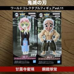 鬼滅の刃 ワールドコレクタブルフィギュア vol.11 甘露寺蜜璃 鋼鐵塚蛍