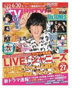 月刊TVガイド 2022年07月号のサムネイル