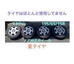 ノア 純正 195/65/15 グッドイヤー エコステージ　ECO Stageのサムネイル
