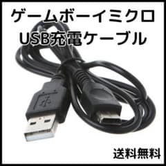 ◆Game Boy Micro GBM USB Charging Cable Charger