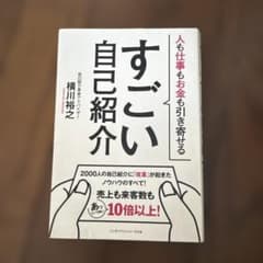 【6/15まで】すごい自己紹介のサムネイル