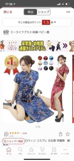チャイナ服のサムネイル