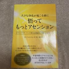悟ってもっとアセンションのサムネイル