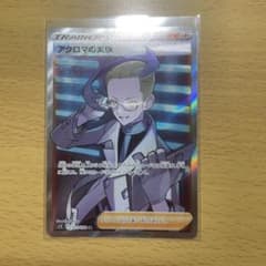 ポケモンカードゲーム アクロマの実験srのサムネイル
