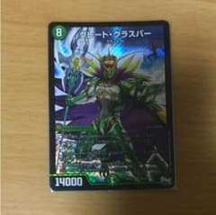デュエルマスターズグレートグラスパーのサムネイル