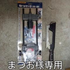 電ドルセッタ（工具）のサムネイル