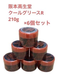 阪本高生堂 クールグリースR 210g × 6個セット 楽天市場】阪本高生堂 ファイン クールグリースG 210g : 愛