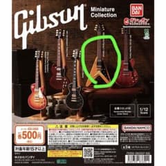 Gibson Miniature Collection ガチャガチャのサムネイル