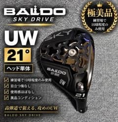 美品 バルドスカイドライブ UW 21° ヘッドのみ - メルカリ
