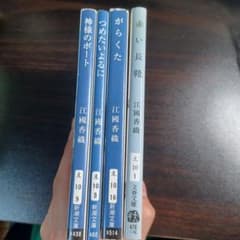 江國香織 新潮文庫 作品4冊セットのサムネイル