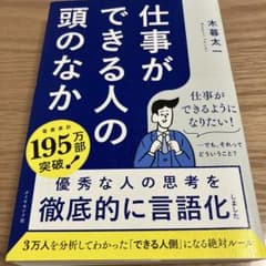 仕事ができる人の頭のなかのサムネイル
