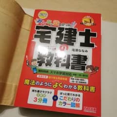 2022年度版 みんなが欲しかった! 宅建士の教科書のサムネイル