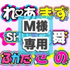 6/22 うちわ文字 オーダー 団扇屋さん 連結うちわ pomuuchiwa - メルカリ
