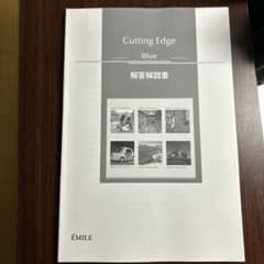 Cutting Edge Blue 解答解説書のサムネイル