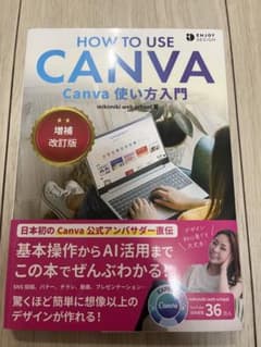 【増補改訂版】Canva 使い方入門｜mikimiki web schoolのサムネイル