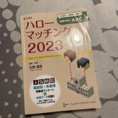 ヨキさん専用ハローマッチング小論文・面接・筆記試験対策のABC2023のサムネイル