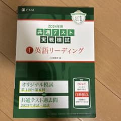 2024年用共通テスト実戦模試(1)英語リーディングのサムネイル
