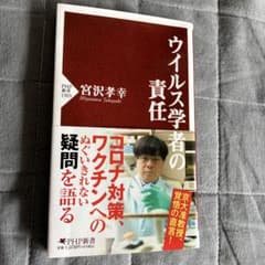 ウイルス学者の責任のサムネイル