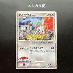 2009年 劇場版限定 ポケモンカード アルセウス 超克の時空へ プロモ