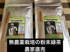 BTS 無農薬栽培の粉末緑茶　100g×10個 健康長寿の川根茶 無農薬栽培の粉末緑茶 100g×2袋 健康長寿の川根茶 宇治の抹茶もいい