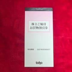 2027年6月30日迄】トーホー 株主優待 5000円分(100円×50枚)② - メルカリ