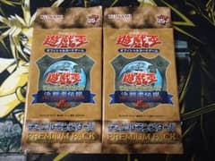 決闘者伝説 プレミアムパック 遊戯王 25th 東京ドーム 2パック 未開封