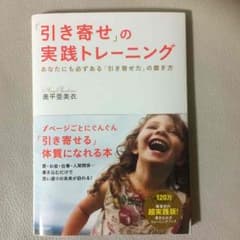 今週いっぱいまで出品！引き寄せの実践トレーニングのサムネイル