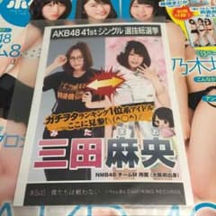AKB48 僕たちは戦わない 劇場盤特典生写真 三田麻央のサムネイル
