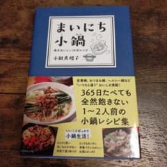 まいにち小鍋 毎日おいしい10分レシピのサムネイル