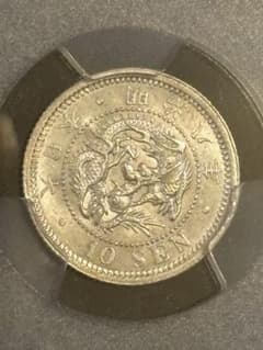 高鑑定】明治8年 10銭銀貨 PCGS MS63 Type I 龍図 極美品 - メルカリ