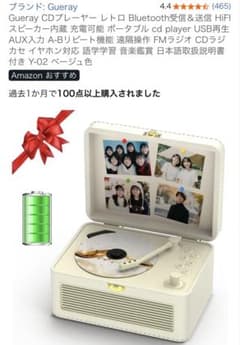 Gueray ポータブルCDプレーヤー Y-02 ベージュのサムネイル